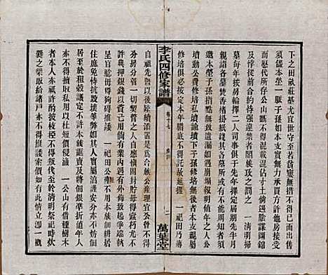 湖南[李姓] 湘潭神冲李氏四修家谱 — 民国8年[1919]_十七.pdf