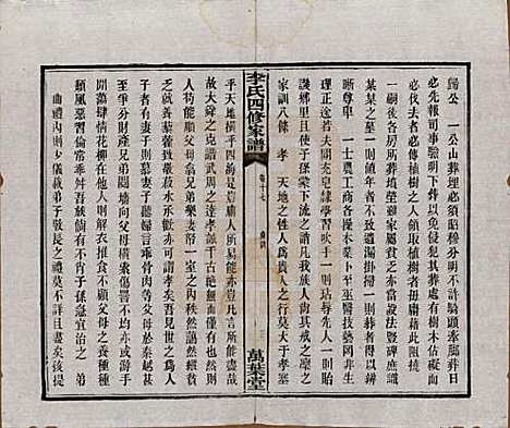 湖南[李姓] 湘潭神冲李氏四修家谱 — 民国8年[1919]_十七.pdf