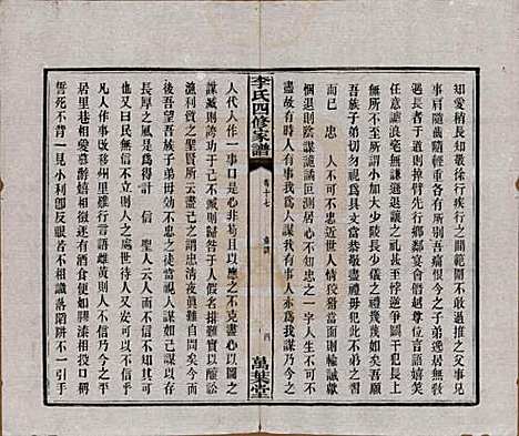 湖南[李姓] 湘潭神冲李氏四修家谱 — 民国8年[1919]_十七.pdf