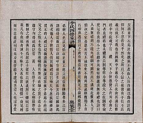 湖南[李姓] 湘潭神冲李氏四修家谱 — 民国8年[1919]_十七.pdf