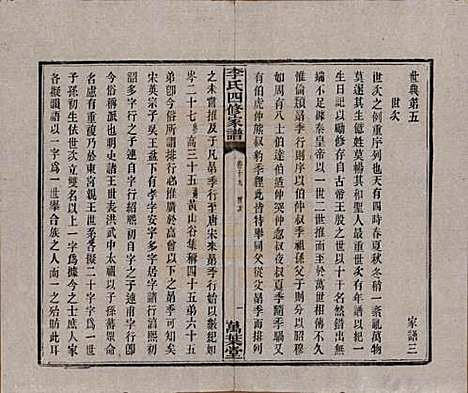 湖南[李姓] 湘潭神冲李氏四修家谱 — 民国8年[1919]_十九.pdf