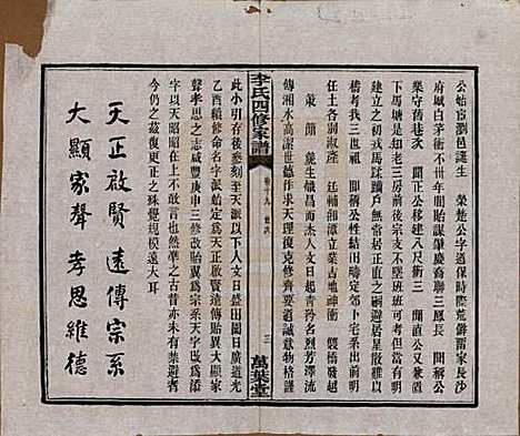 湖南[李姓] 湘潭神冲李氏四修家谱 — 民国8年[1919]_十九.pdf