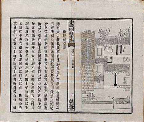 湖南[李姓] 湘潭神冲李氏四修家谱 — 民国8年[1919]_二十.pdf