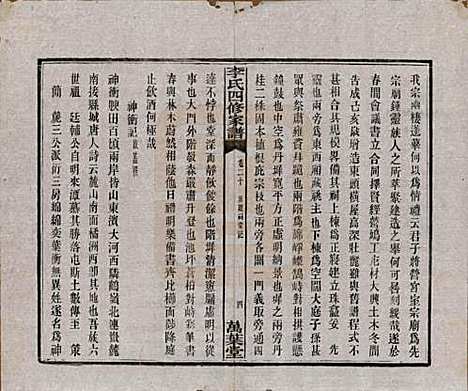 湖南[李姓] 湘潭神冲李氏四修家谱 — 民国8年[1919]_二十.pdf