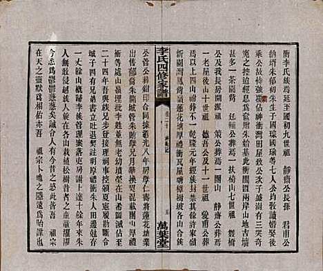 湖南[李姓] 湘潭神冲李氏四修家谱 — 民国8年[1919]_二十.pdf