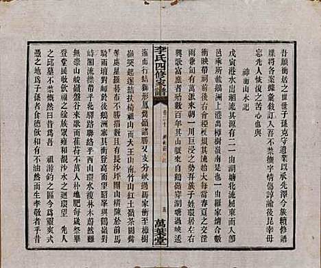 湖南[李姓] 湘潭神冲李氏四修家谱 — 民国8年[1919]_二十.pdf