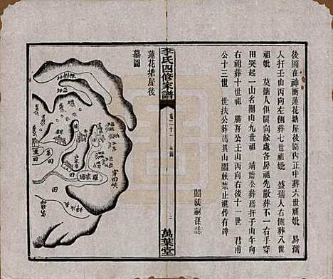 湖南[李姓] 湘潭神冲李氏四修家谱 — 民国8年[1919]_二十一.pdf