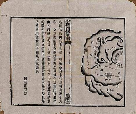 湖南[李姓] 湘潭神冲李氏四修家谱 — 民国8年[1919]_二十一.pdf