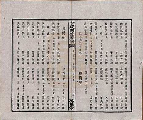 湖南[李姓] 湘潭神冲李氏四修家谱 — 民国8年[1919]_二十二.pdf