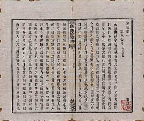 湖南[李姓] 湘潭神冲李氏四修家谱 — 民国8年[1919]_二十三.pdf