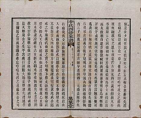 湖南[李姓] 湘潭神冲李氏四修家谱 — 民国8年[1919]_二十三.pdf