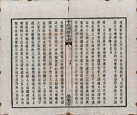 湖南[李姓] 湘潭神冲李氏四修家谱 — 民国8年[1919]_二十三.pdf