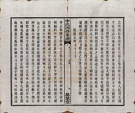 湖南[李姓] 湘潭神冲李氏四修家谱 — 民国8年[1919]_二十三.pdf