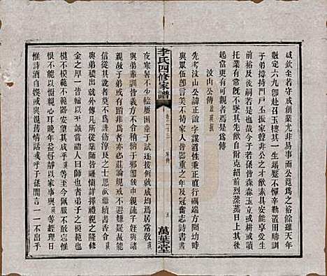 湖南[李姓] 湘潭神冲李氏四修家谱 — 民国8年[1919]_二十三.pdf