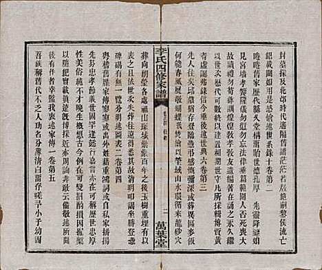 湖南[李姓] 湘潭神冲李氏四修家谱 — 民国8年[1919]_二十四.pdf