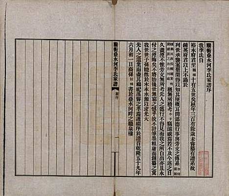 云南[李姓] 腾冲叠水河李氏家谱不分卷 — 民国八年（1919）增编附录_一.pdf