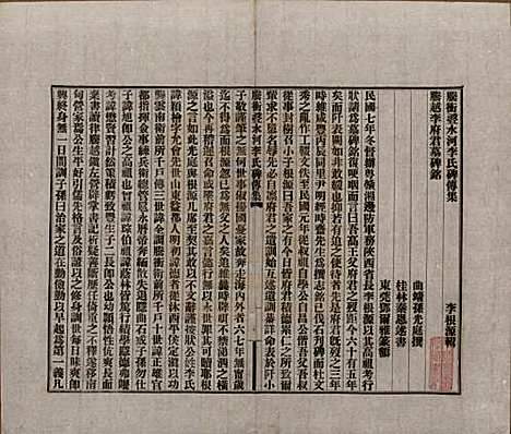 云南[李姓] 腾冲叠水河李氏家谱不分卷 — 民国八年（1919）增编附录_二.pdf