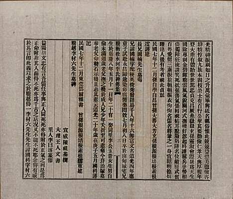 云南[李姓] 腾冲叠水河李氏家谱不分卷 — 民国八年（1919）增编附录_二.pdf