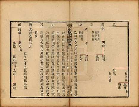 浙江[李姓] 三江李氏宗谱三十二卷首一卷末一卷 — 民国七年（1918）_五.pdf