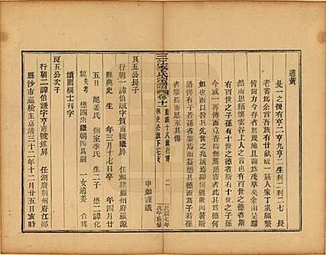 浙江[李姓] 三江李氏宗谱三十二卷首一卷末一卷 — 民国七年（1918）_十一.pdf