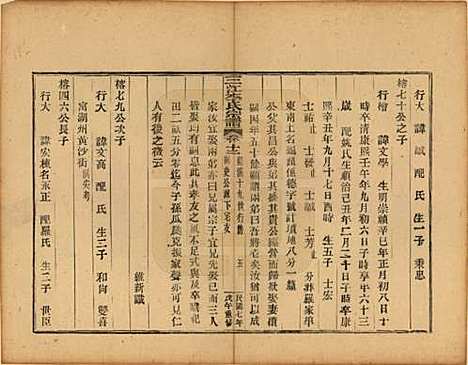 浙江[李姓] 三江李氏宗谱三十二卷首一卷末一卷 — 民国七年（1918）_十二.pdf