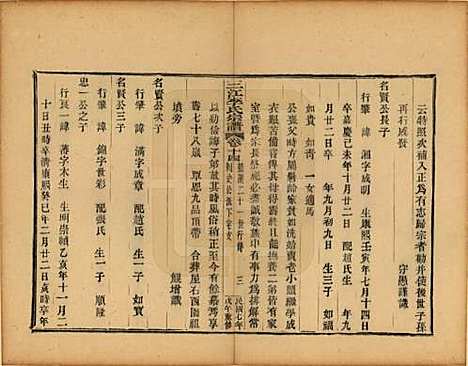 浙江[李姓] 三江李氏宗谱三十二卷首一卷末一卷 — 民国七年（1918）_十四.pdf