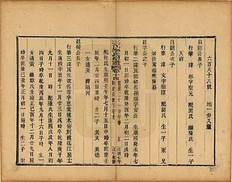 浙江[李姓] 三江李氏宗谱三十二卷首一卷末一卷 — 民国七年（1918）_十四.pdf