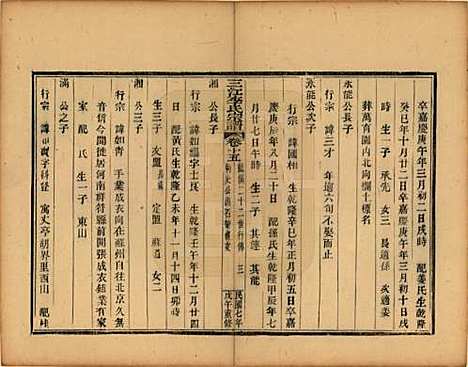 浙江[李姓] 三江李氏宗谱三十二卷首一卷末一卷 — 民国七年（1918）_十五.pdf