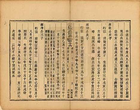 浙江[李姓] 三江李氏宗谱三十二卷首一卷末一卷 — 民国七年（1918）_十六.pdf