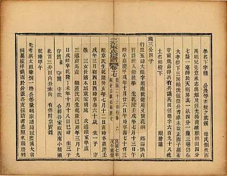 浙江[李姓] 三江李氏宗谱三十二卷首一卷末一卷 — 民国七年（1918）_十七.pdf