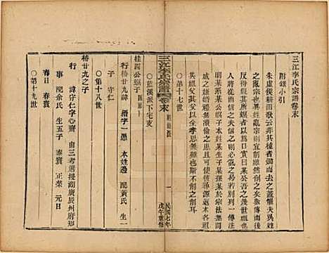 浙江[李姓] 三江李氏宗谱三十二卷首一卷末一卷 — 民国七年（1918）_三十三.pdf