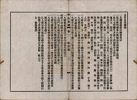 福建[李姓] 泰宁李氏族谱八卷 — 民国三年（1914）_一.pdf