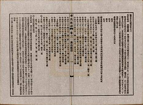 福建[李姓] 泰宁李氏族谱八卷 — 民国三年（1914）_三.pdf