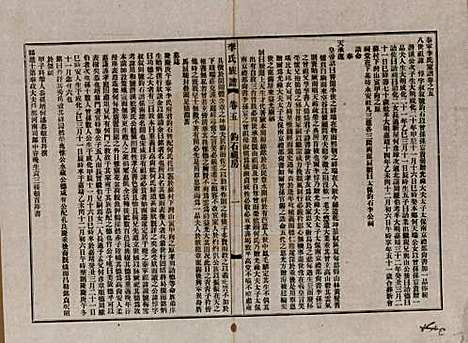 福建[李姓] 泰宁李氏族谱八卷 — 民国三年（1914）_五.pdf