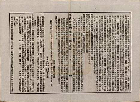 福建[李姓] 泰宁李氏族谱八卷 — 民国三年（1914）_五.pdf