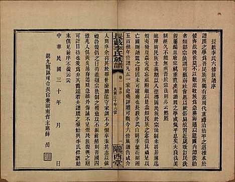 中国[李姓] 李氏族谱十七卷末一卷 — 民国三十年（1941）_一.pdf