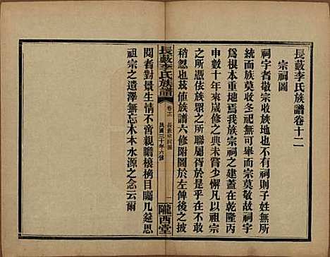 中国[李姓] 李氏族谱十七卷末一卷 — 民国三十年（1941）_十二.pdf