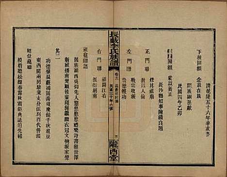 中国[李姓] 李氏族谱十七卷末一卷 — 民国三十年（1941）_十二.pdf