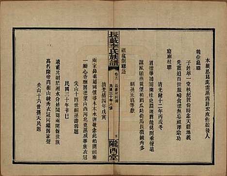 中国[李姓] 李氏族谱十七卷末一卷 — 民国三十年（1941）_十二.pdf