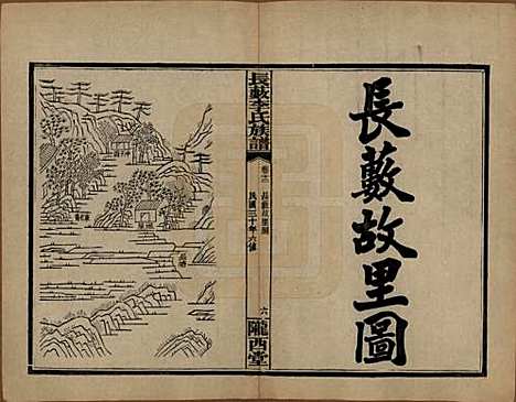 中国[李姓] 李氏族谱十七卷末一卷 — 民国三十年（1941）_十二.pdf