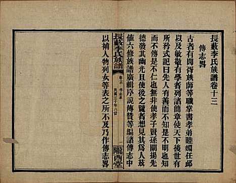 中国[李姓] 李氏族谱十七卷末一卷 — 民国三十年（1941）_十三.pdf