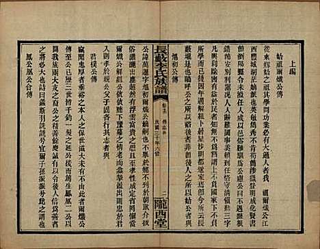 中国[李姓] 李氏族谱十七卷末一卷 — 民国三十年（1941）_十三.pdf