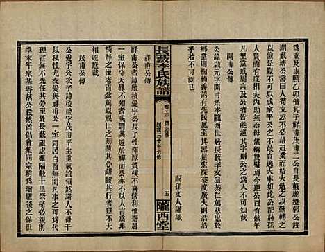 中国[李姓] 李氏族谱十七卷末一卷 — 民国三十年（1941）_十三.pdf