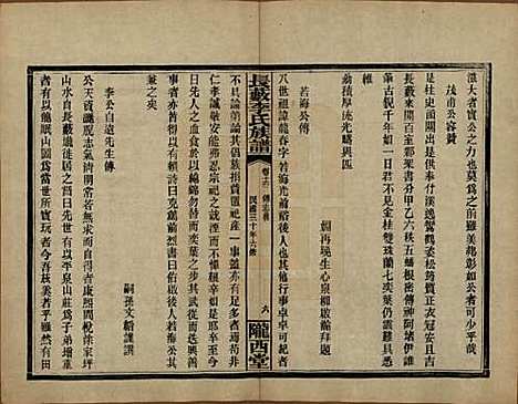 中国[李姓] 李氏族谱十七卷末一卷 — 民国三十年（1941）_十三.pdf