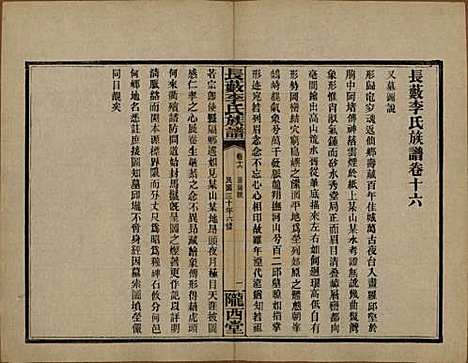 中国[李姓] 李氏族谱十七卷末一卷 — 民国三十年（1941）_十六.pdf