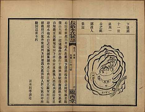 中国[李姓] 李氏族谱十七卷末一卷 — 民国三十年（1941）_十六.pdf