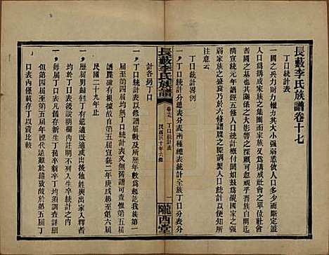 中国[李姓] 李氏族谱十七卷末一卷 — 民国三十年（1941）_十七.pdf