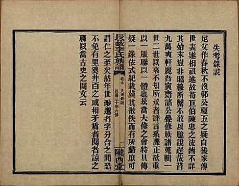 中国[李姓] 李氏族谱十七卷末一卷 — 民国三十年（1941）_十八.pdf