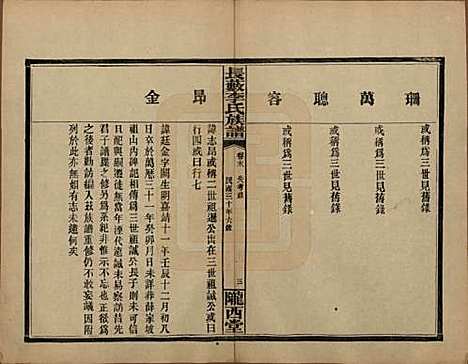 中国[李姓] 李氏族谱十七卷末一卷 — 民国三十年（1941）_十八.pdf