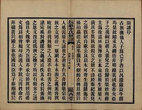 中国[李姓] 李氏族谱十七卷末一卷 — 民国三十年（1941）_十八.pdf